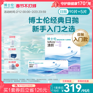 博士伦清朗一日高清水润日抛透明高度近视隐形眼镜舒适官方旗舰店
