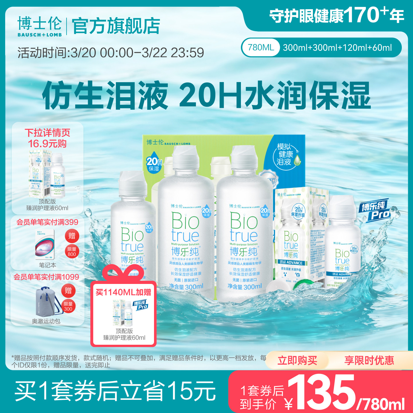 博士倫博樂純隱形眼鏡護理液美瞳液專用旗艦水潤款清洗液清潔殺菌