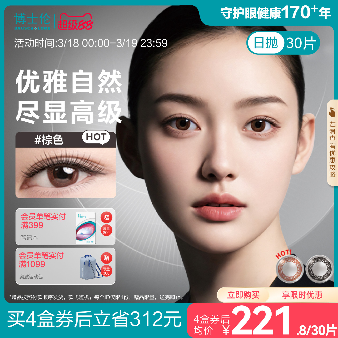 博士伦美瞳日抛婚礼睛璨明眸10/30片蕾丝彩色隐形近视眼镜一次抛