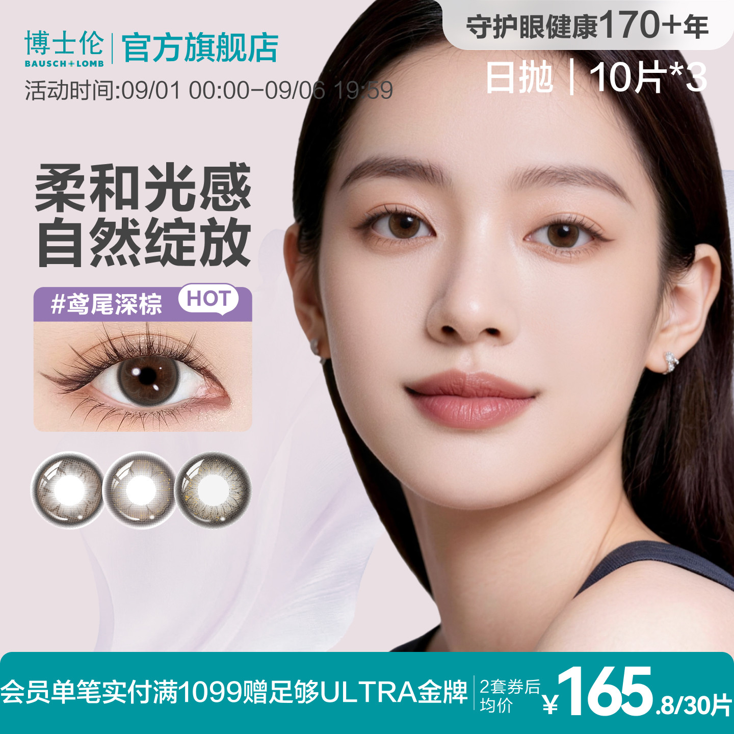 [花色上新]博士伦美瞳日抛婚礼隐形近视眼镜蕾丝花卉官方旗舰正品图片