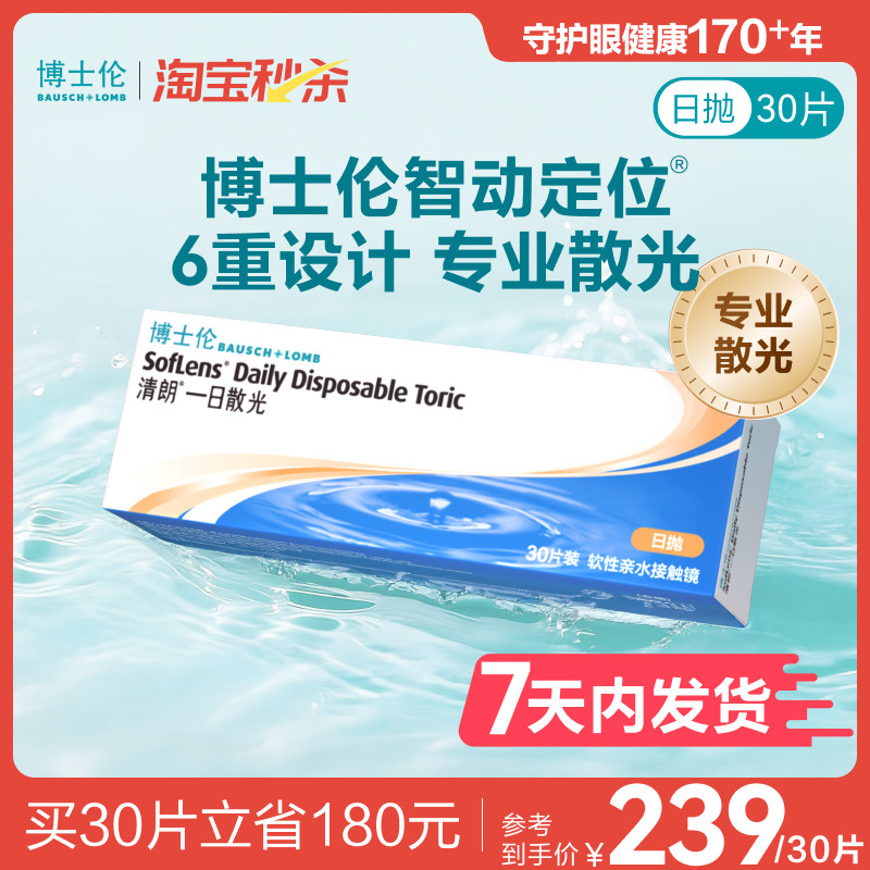 [联系客服]博士伦清朗一日近视散光隐形眼镜定制日抛 14天内发货