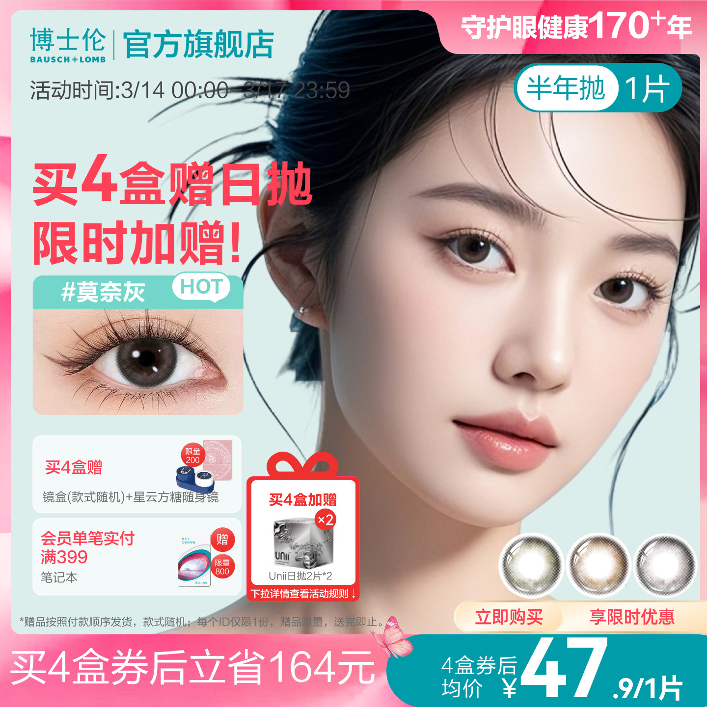 博士伦美瞳半年抛彩色隐形眼镜近视水凝胶旗舰店蕾丝明眸女1片