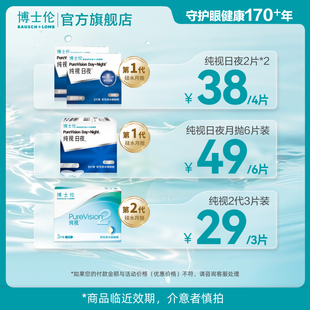 博士伦硅水凝胶高度近视透明隐形眼镜奥澈月抛纯视二代[效期产品]