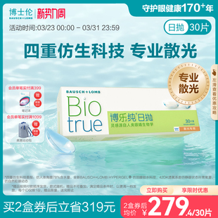 [联系客服]博士伦博乐纯散光近视隐形眼镜日抛定制[14天内发货]