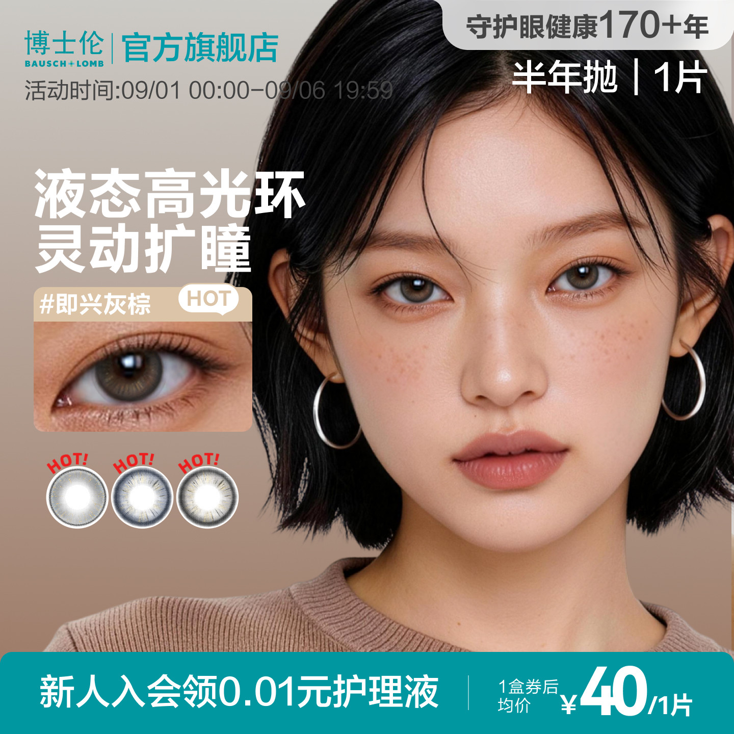 博士伦美瞳半年抛1片甜酷风近视隐形眼镜混血彩瞳Unii大小直径图片