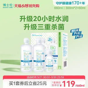 博士伦护理液顶配版博乐纯臻润隐形眼镜护理液清洁水润保湿升级