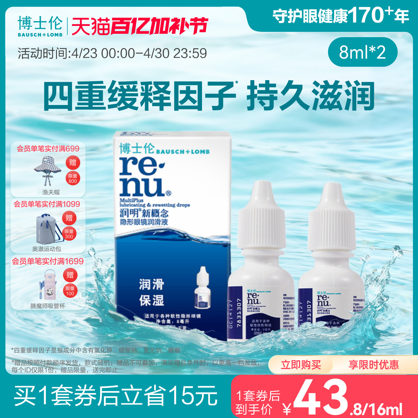 博士伦官方旗舰店润明新概念隐形近视眼镜润滑液保湿滴眼液官方