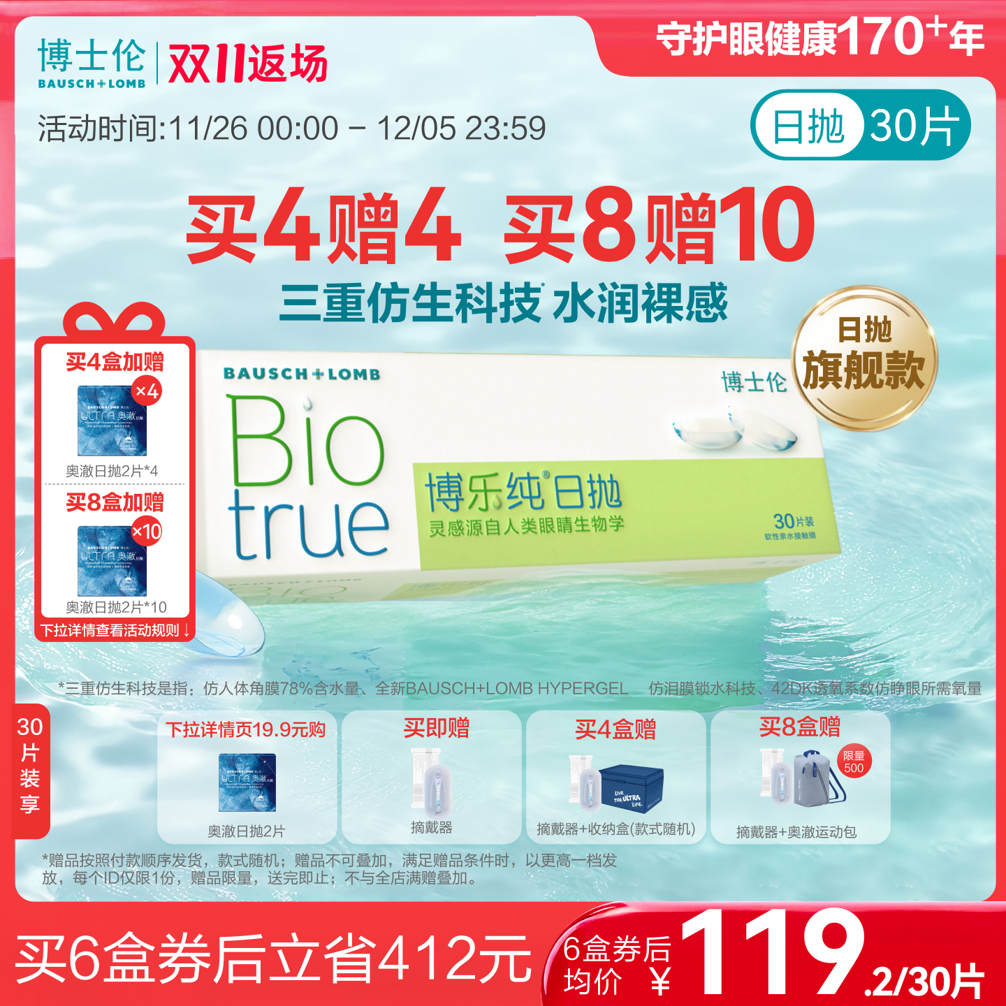 78%含水量，高端进口日抛