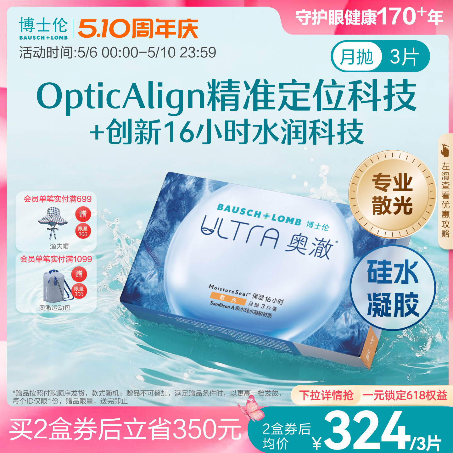 [7天内发货][联系客服]博士伦奥澈近视散光隐形眼镜月抛定制3片