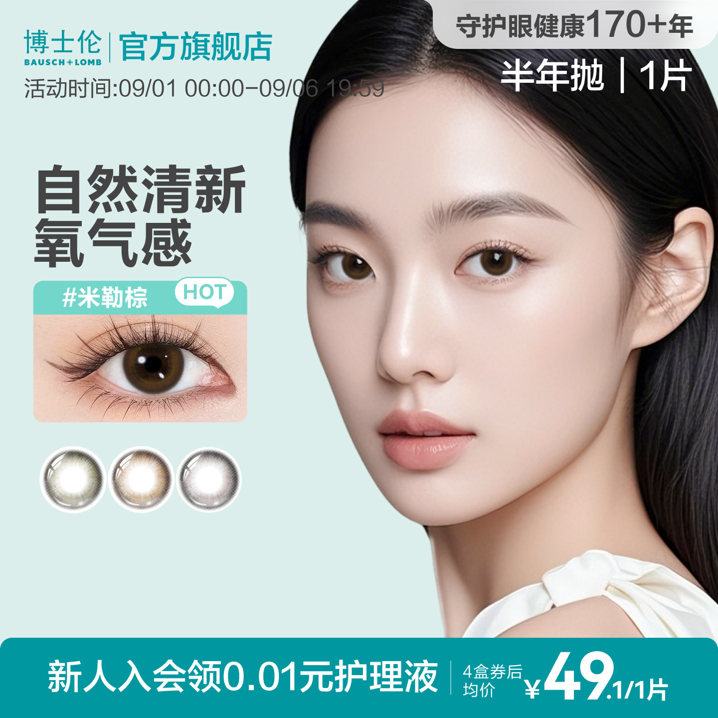 博士伦美瞳半年抛彩色隐形眼镜近视蕾丝闪眸高定系列水凝胶1片图片