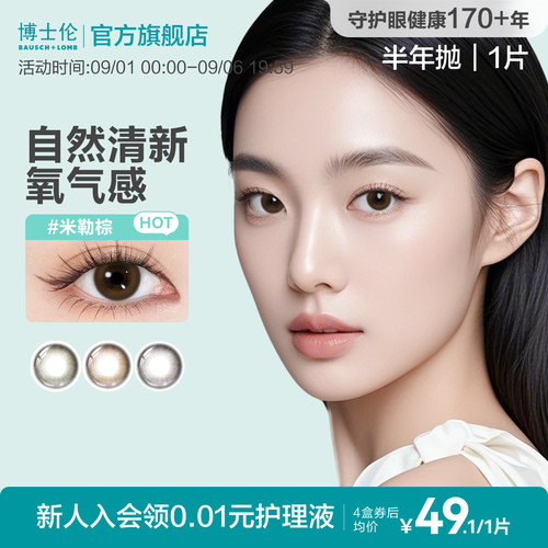 博士伦美瞳半年抛彩色隐形眼镜近视蕾丝闪眸高定系列水凝胶1片