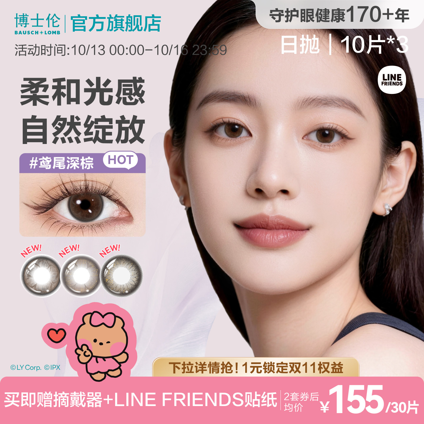 [花色上新]博士伦美瞳日抛婚礼隐形近视眼镜蕾丝花卉官方旗舰正品