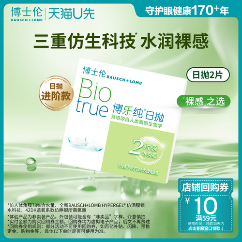 博乐纯试戴片1盒（2片装度数一样）