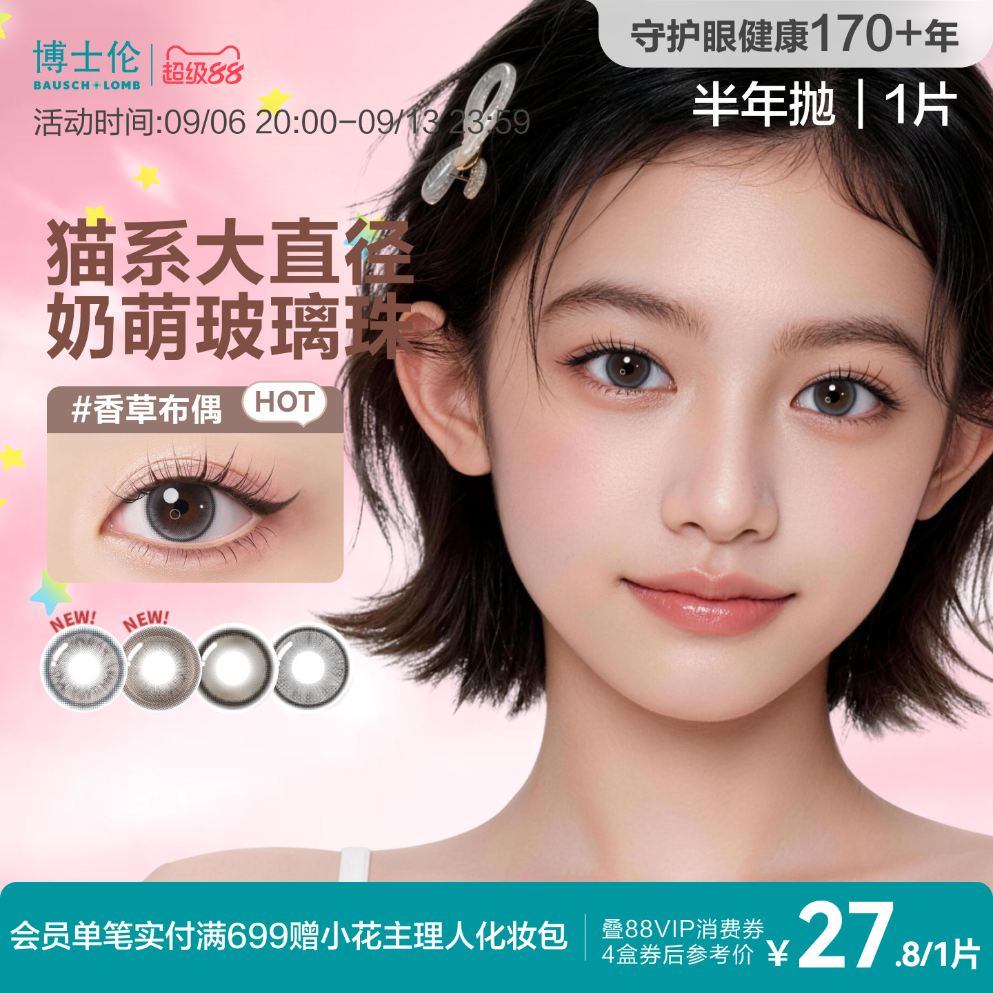 [花色上新]博士伦万花瞳美瞳半年抛1片彩色隐形近视眼镜官方正品