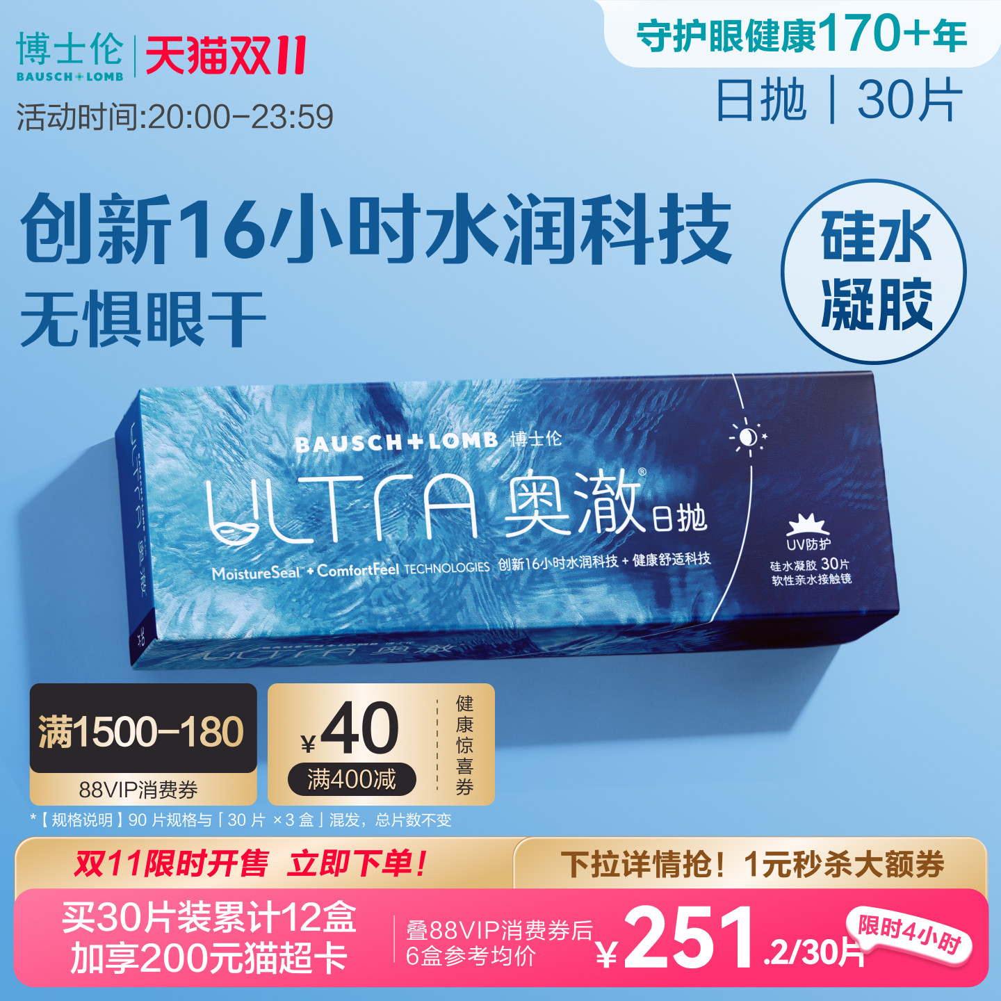 博士伦奥澈硅水凝胶透明隐形眼镜高透氧日抛30片官方正品高度近视