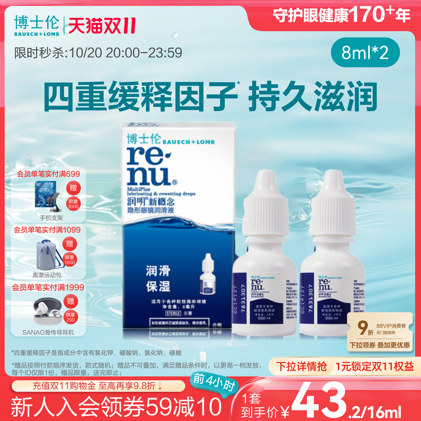 *软性*隐形眼镜 *专用* 补充镜片水分