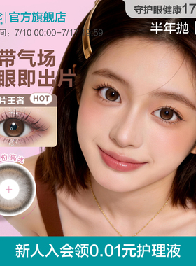 [花色上新]博士伦美瞳半年抛隐形眼镜定轴高光1片装万花瞳大光圈