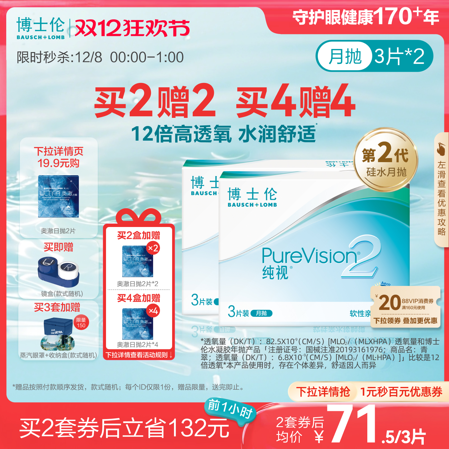 [买4赠4]博士伦纯视2代硅水凝胶月抛隐形近视眼镜官方旗舰店正品