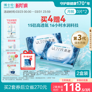 博士伦硅水凝胶近视透明隐形眼镜ultra奥澈月抛高度官方旗舰正品