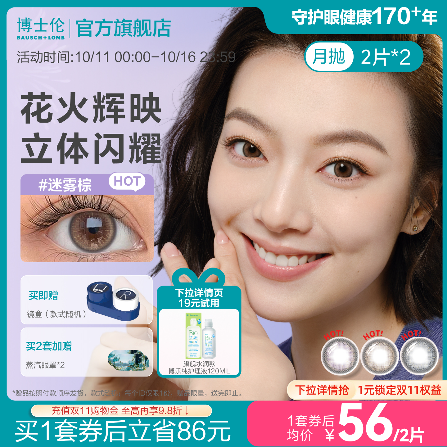 博士伦美瞳月抛隐形眼镜大直径棕色蕾丝紫色镜片官网正品女2片*2