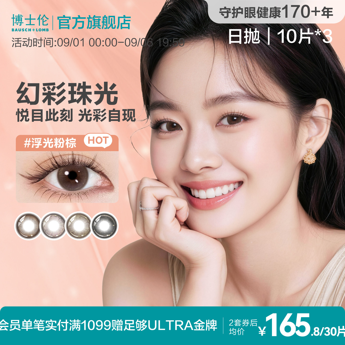 [花色上新]博士伦美瞳少女近视眼镜蕾丝明眸闪眸炫眸日抛官方旗舰图片