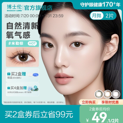 博士伦美瞳月抛女2片棕蓝隐形眼镜大小直径蕾丝炫眸闪眸旗舰店