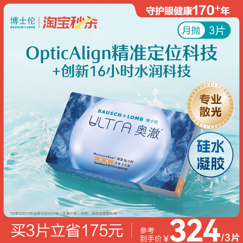 [联系客服]博士伦奥澈近视散光隐形眼镜月抛定制3片[14天内发货] - 封面