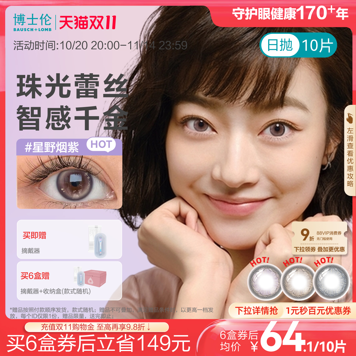 博士伦美瞳日抛蕾丝炫眸闪眸漫游隐形近视眼镜10片官方旗舰店正品