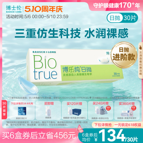 78%含水量，高端进口日抛