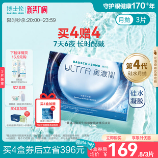 博士伦奥澈日夜硅水凝胶透明隐形眼镜月抛1 高度近视 3片旗舰正品