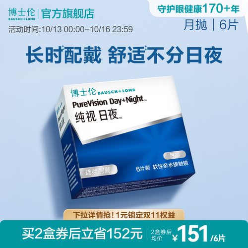 博士伦官方旗舰店