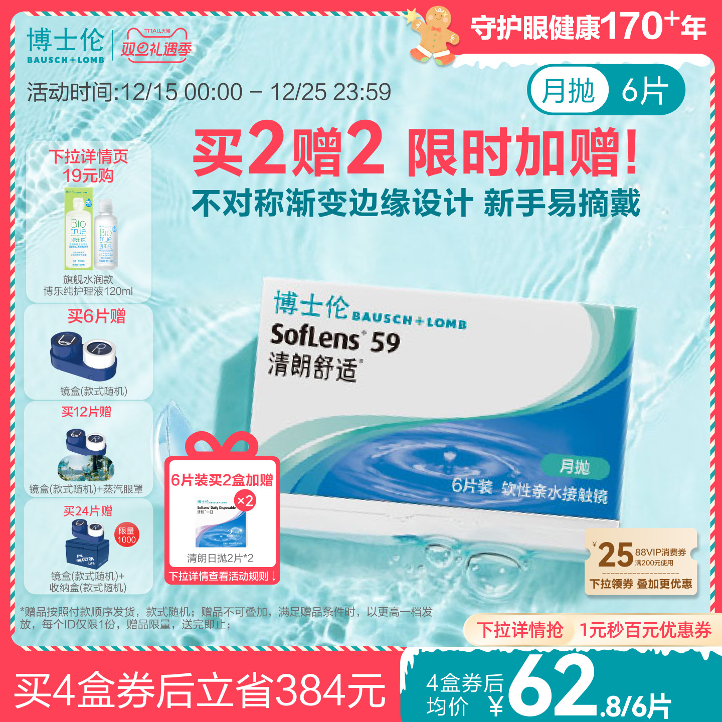 [买2赠2]博士伦清朗舒适月抛透明隐形近视眼镜水润进口官方旗舰店