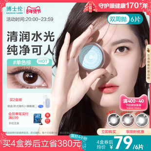 博士伦美瞳双周抛自然素颜彩色隐形眼镜官方旗舰店蕾丝明眸女6片