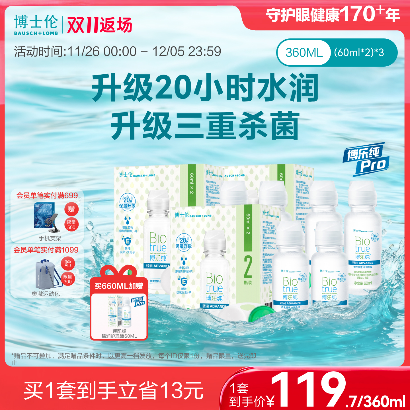 犹如泪液 健康呵护20小时保湿