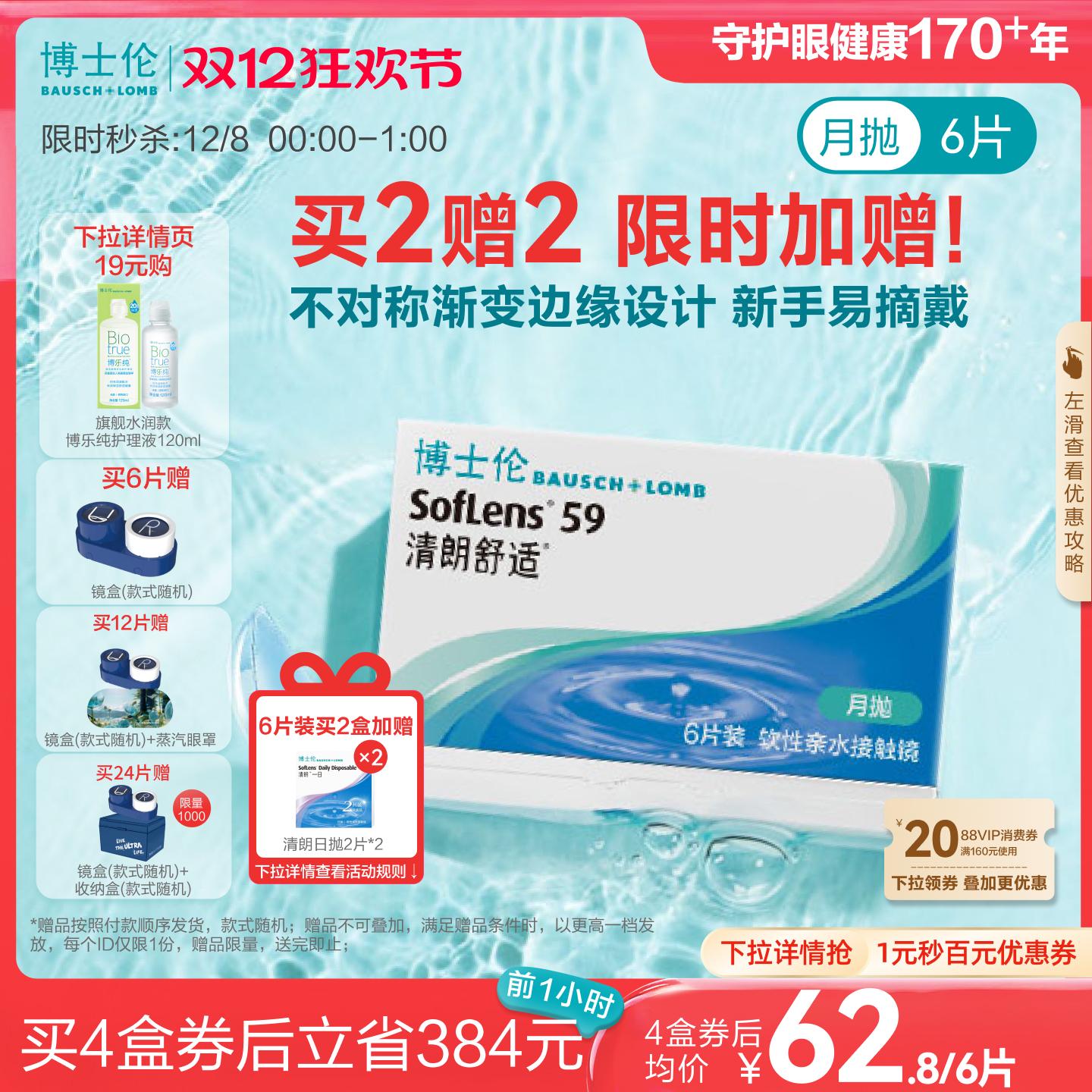 舒适月抛，新手易戴