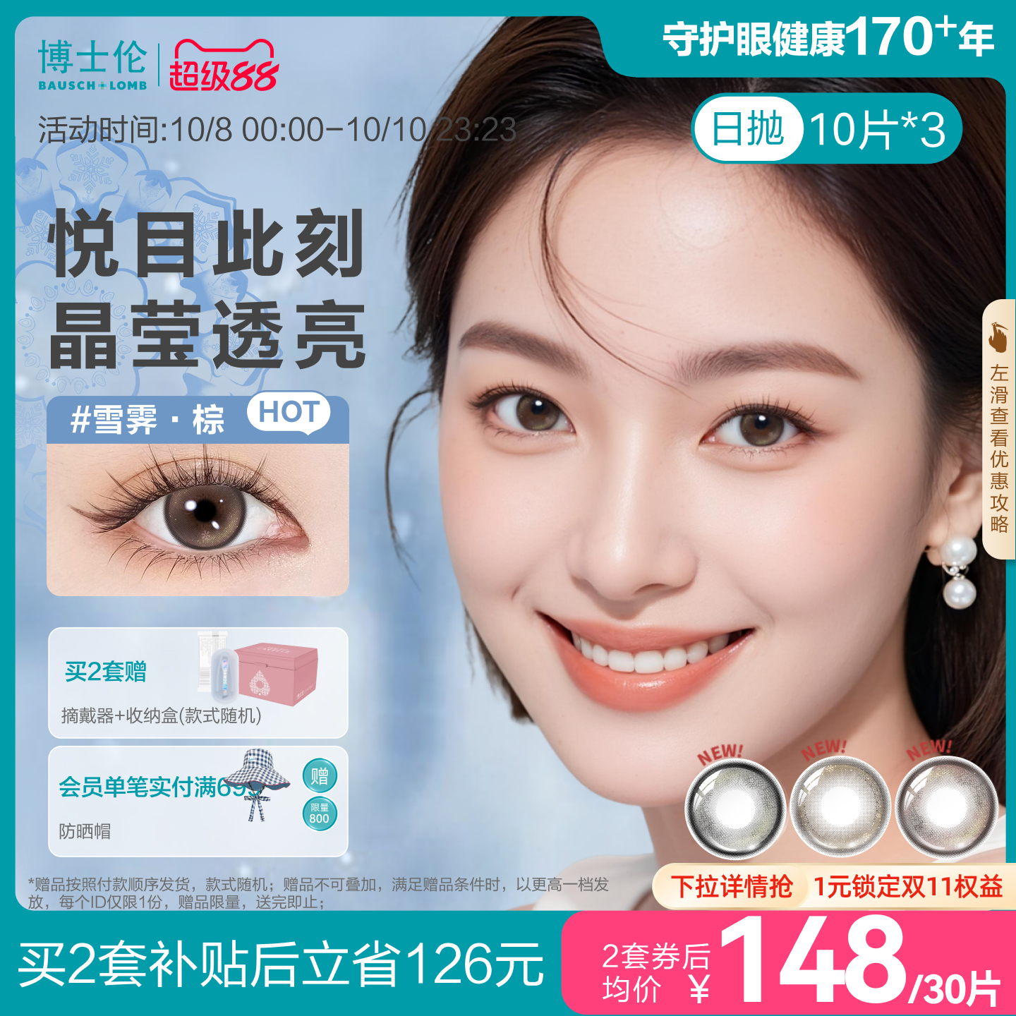[花色上新]博士伦美瞳少女近视眼镜蕾丝明眸闪眸炫眸悦目日抛