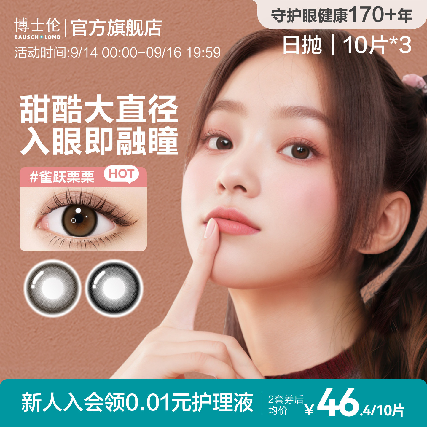 [花色上新]博士伦美瞳日抛隐形近视眼镜大小直径万花瞳女官方旗舰图片