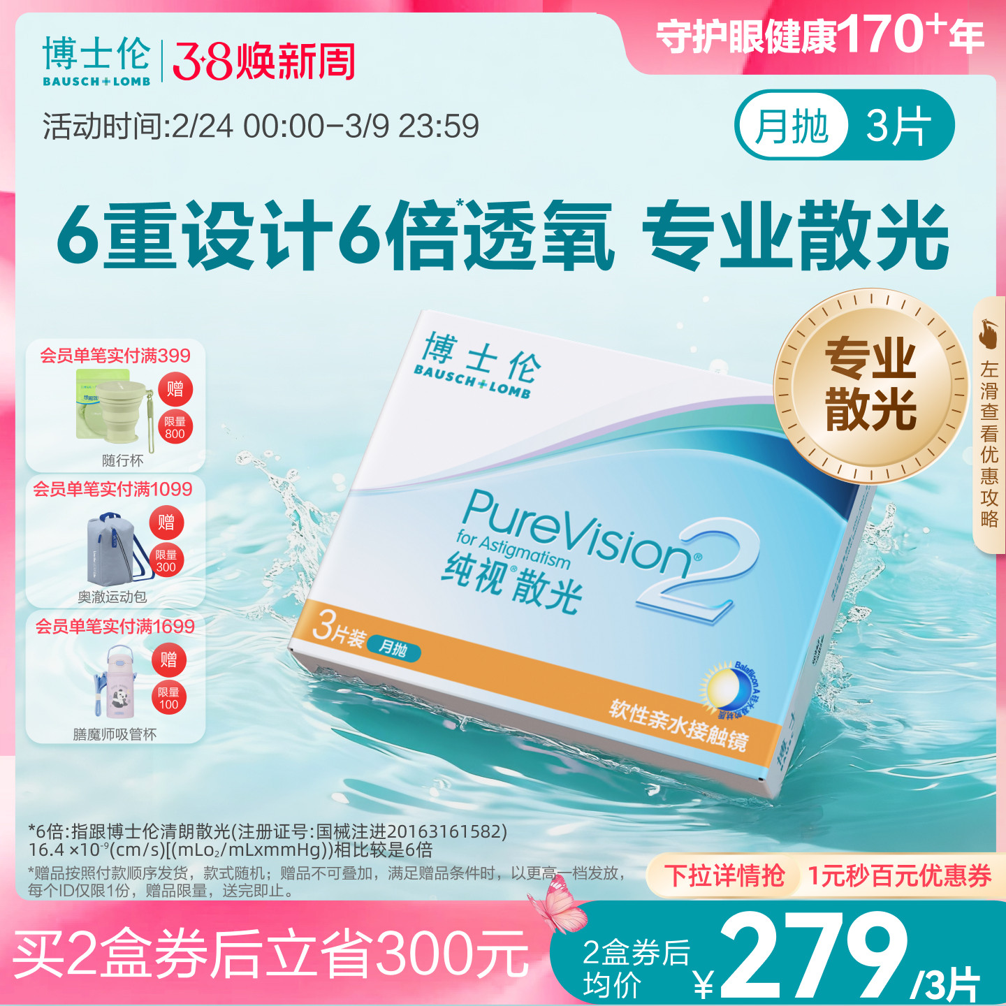 [联系客服]博士伦纯视2代近视散光隐形眼镜定制月抛 14天内发货