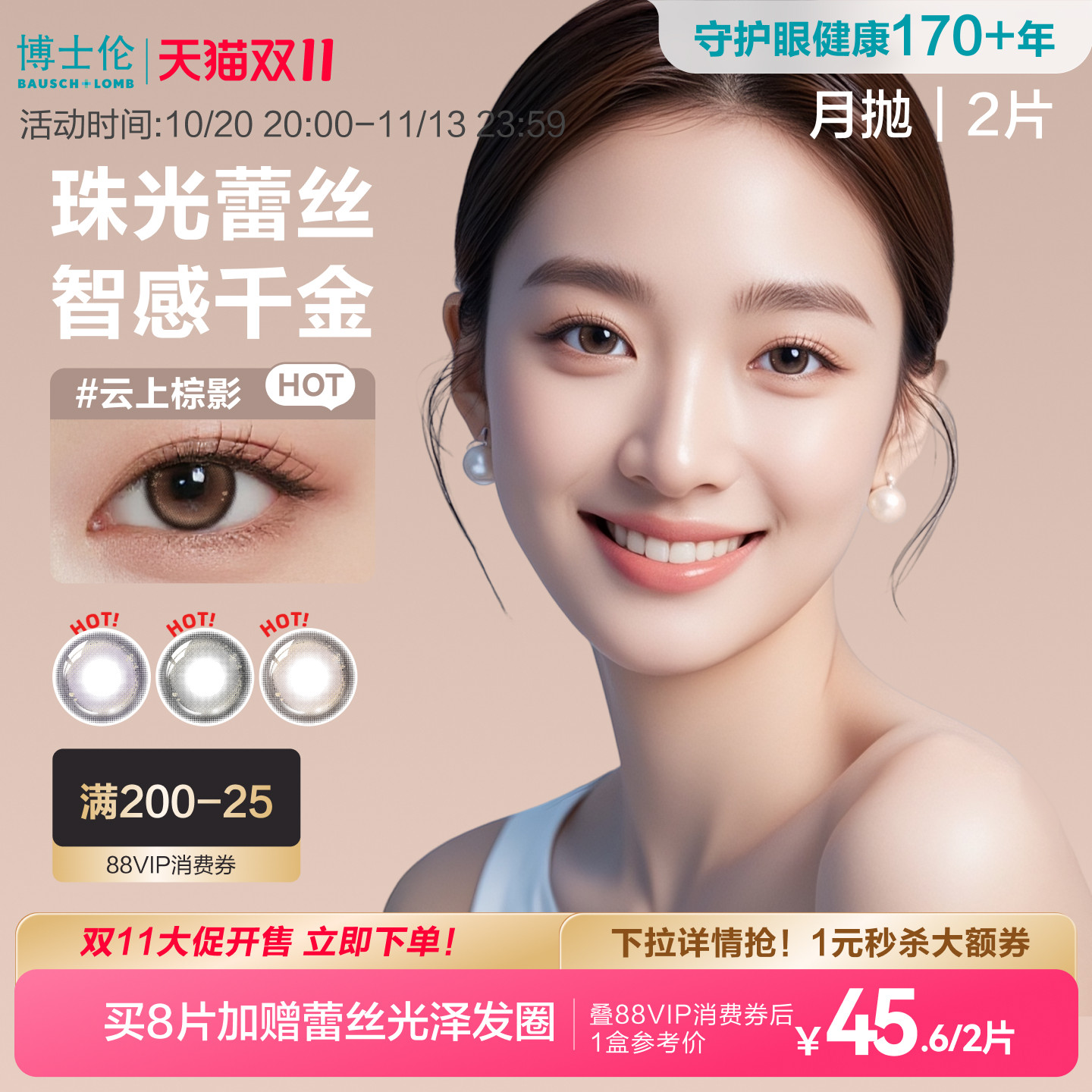 博士伦美瞳月抛大小直径近视棕色隐形眼镜旗舰店蕾丝2片官方旗舰