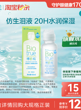 博士伦护理液旗舰水润博乐纯近视隐形眼镜护理液60ml官方旗舰店