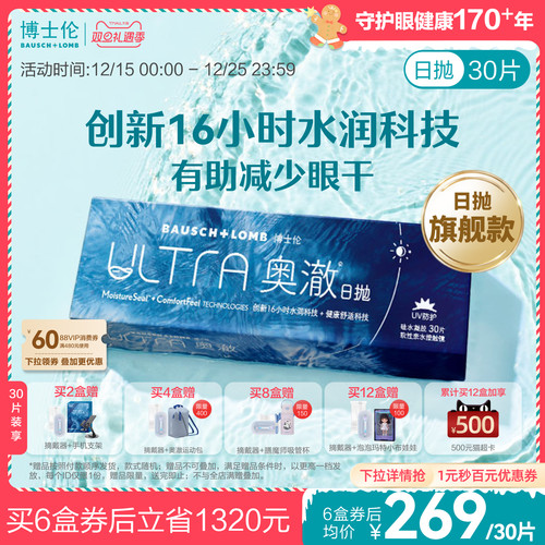 博士伦ULTRA奥澈硅水凝胶日抛透明近视隐形眼镜高配之选30片官方