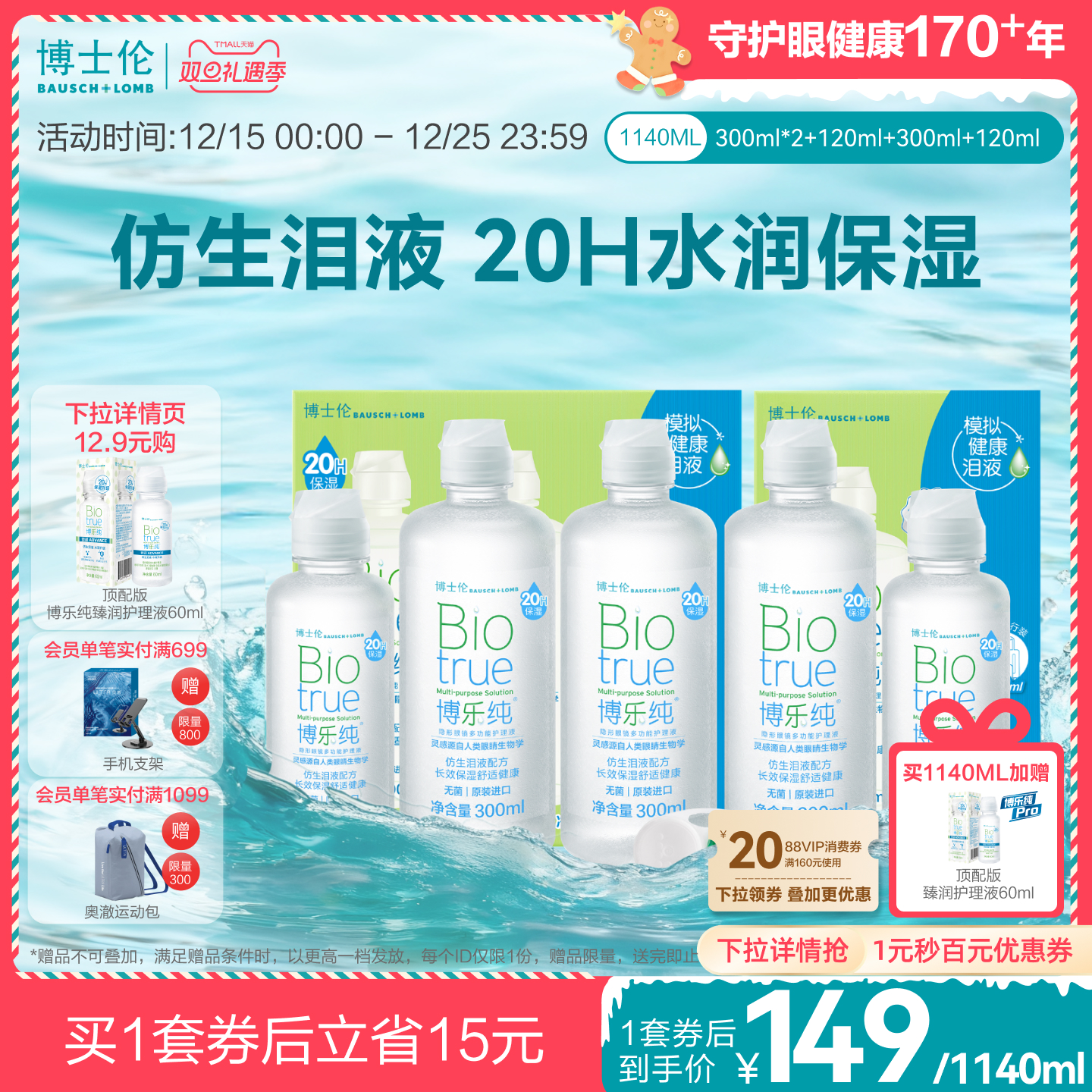 犹如泪液 健康呵护20小时保湿