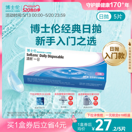 博士伦清朗一日透明日抛隐形眼镜高清高度近视进口官方新手入门