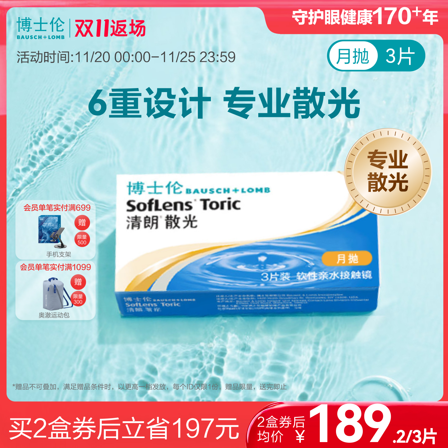 页面度数均为隐形度数（非验光单上的度数）