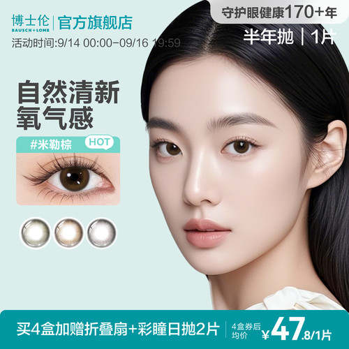博士伦美瞳半年抛彩色隐形眼镜近视蕾丝闪眸高定系列水凝胶1片