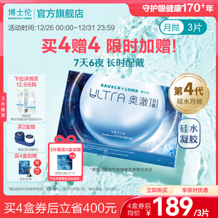 博士伦硅水凝胶ultra奥澈日夜隐形近视眼镜进口月抛1 3片官方正品