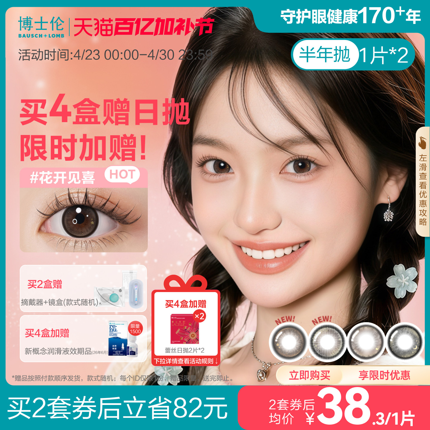 [花色上新]博士伦美瞳半年抛2片万花瞳彩色隐形近视眼镜大小直径