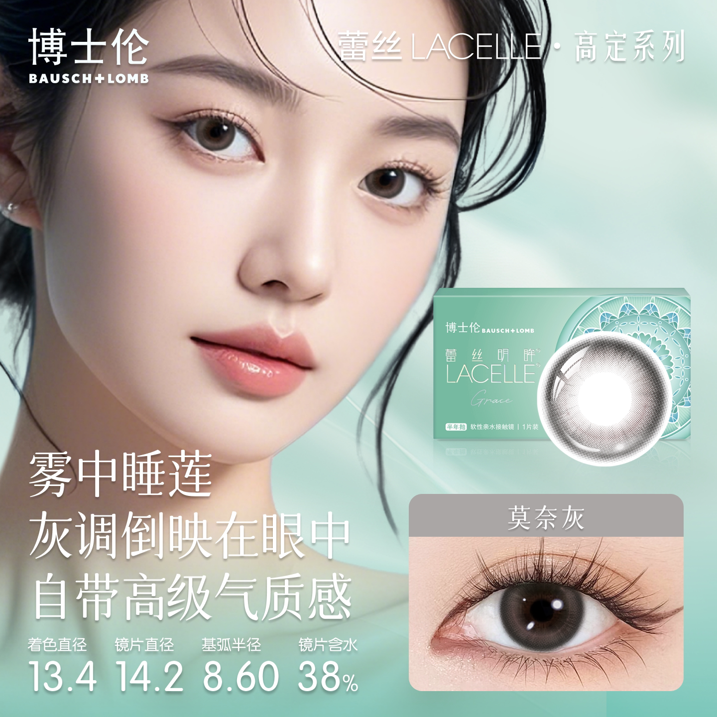 【U先测评】博士伦美瞳半年抛彩色隐形眼镜近视蕾丝闪眸高定系列