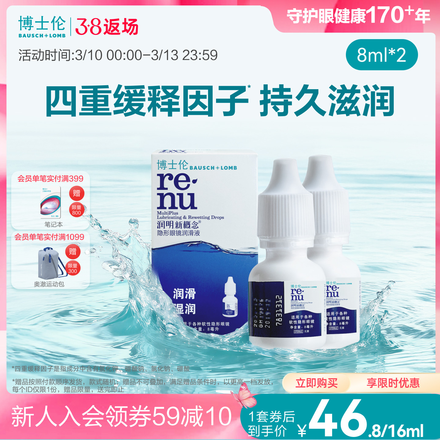 博士伦官方旗舰店润明新概念隐形近视眼镜润滑液保湿滴眼液官方