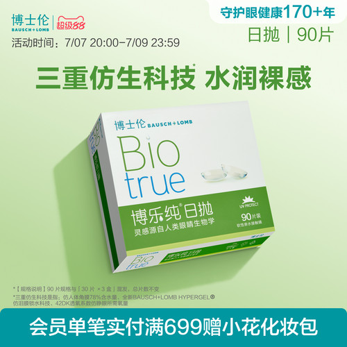 78%含水量，高端进口日抛